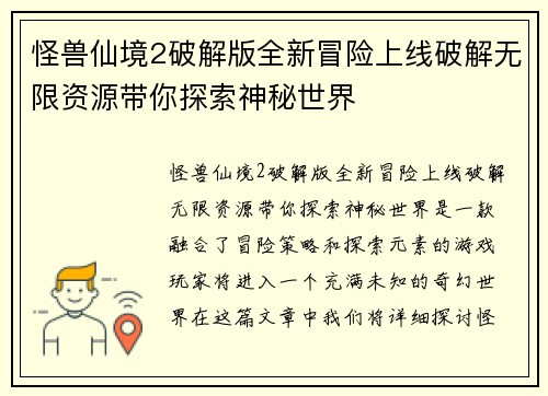 怪兽仙境2破解版全新冒险上线破解无限资源带你探索神秘世界