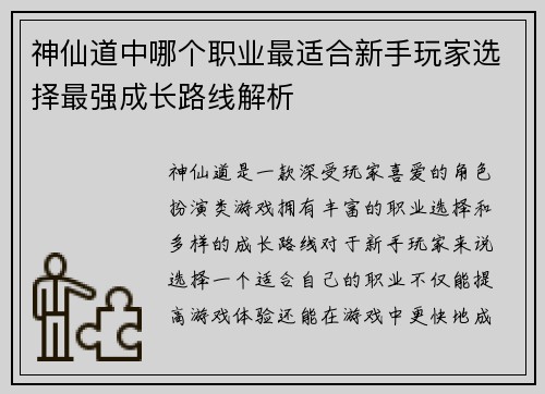 神仙道中哪个职业最适合新手玩家选择最强成长路线解析
