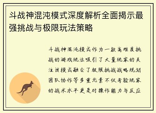 斗战神混沌模式深度解析全面揭示最强挑战与极限玩法策略