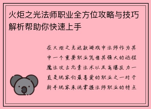 火炬之光法师职业全方位攻略与技巧解析帮助你快速上手