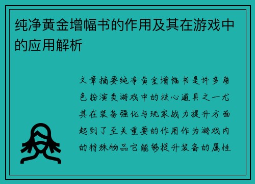 纯净黄金增幅书的作用及其在游戏中的应用解析 纯净黄金增幅书的作用及其在游戏中的应用解析