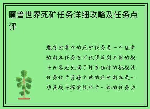 魔兽世界死矿任务详细攻略及任务点评